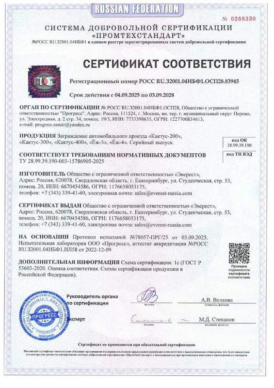 Сертификат соответствия на Заграждение автомобильного проезда